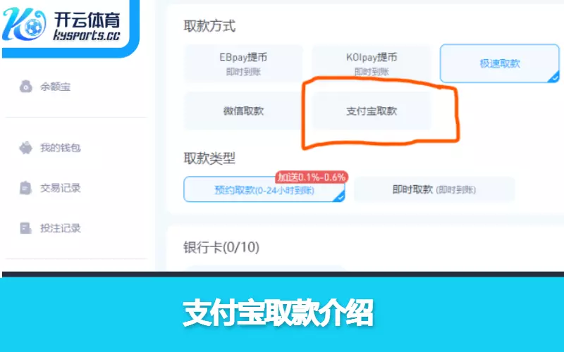 开云体育支付宝提款